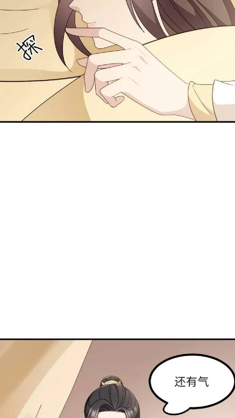 第126话 陆临渊守了我一整夜？ 第10页