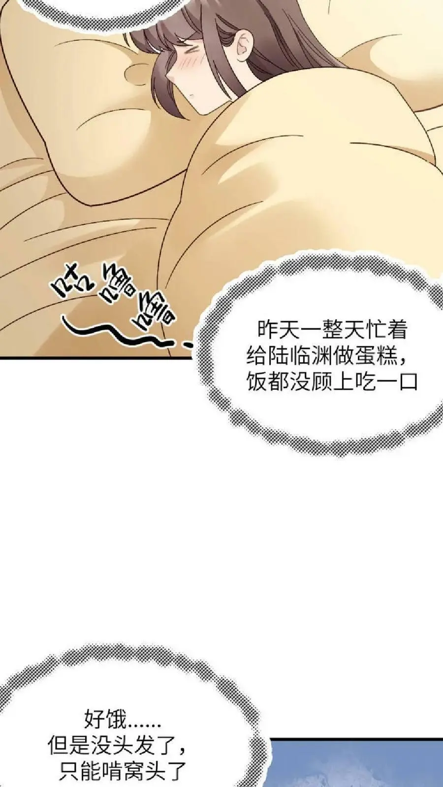 第126话 陆临渊守了我一整夜？ 第14页