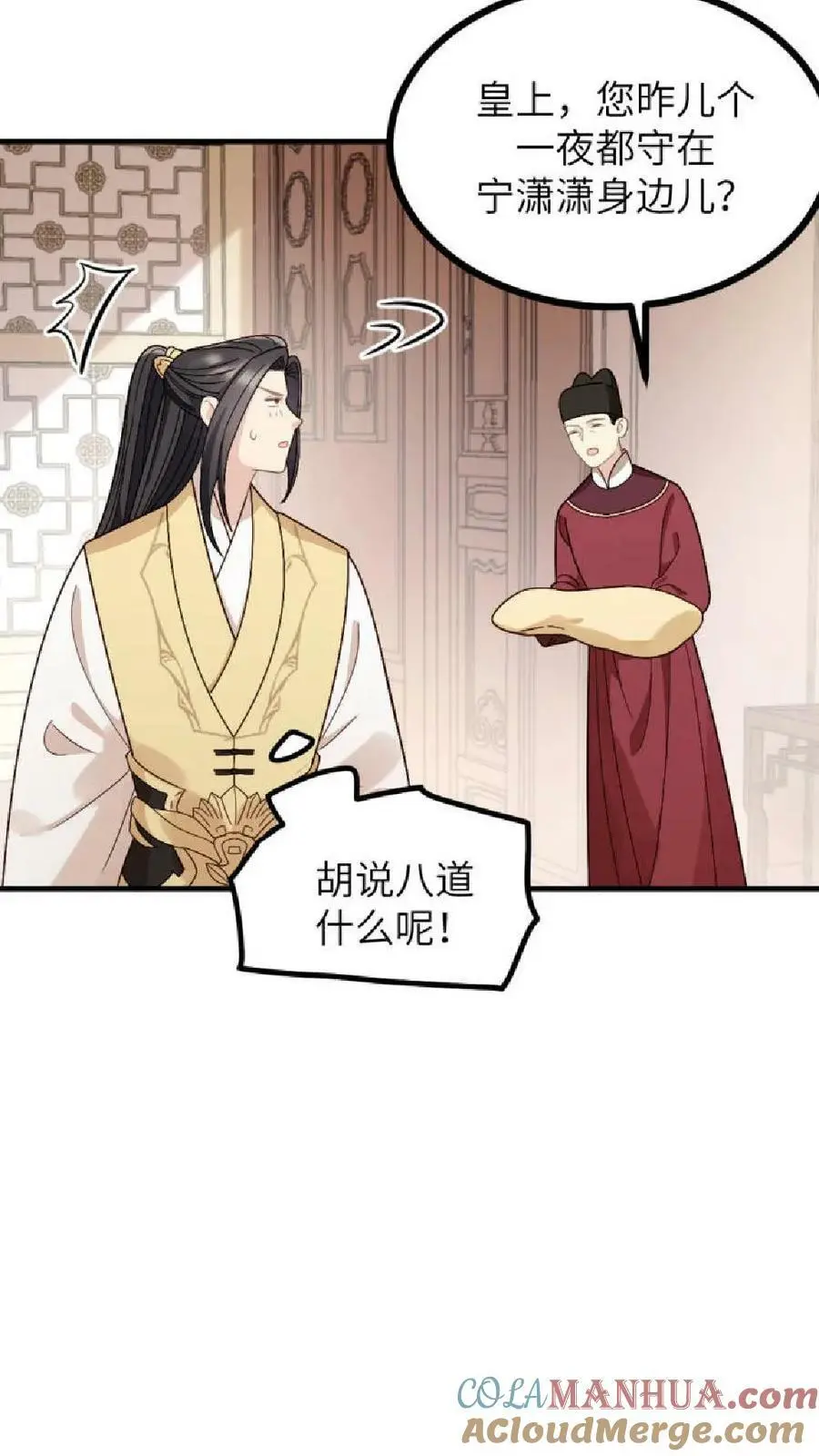 第126话 陆临渊守了我一整夜？ 第17页