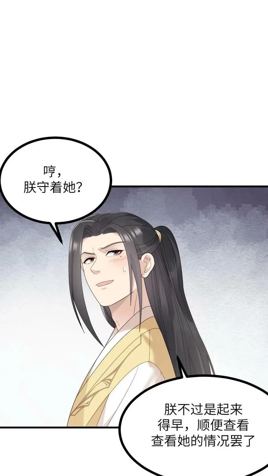 第126话 陆临渊守了我一整夜？ 第18页