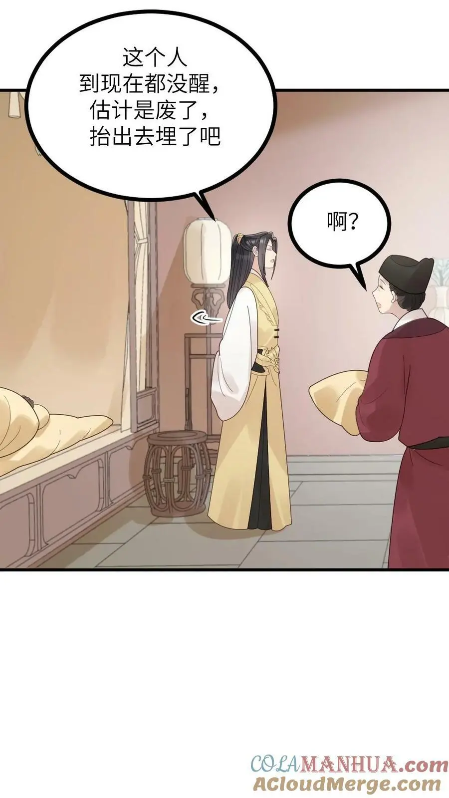 第126话 陆临渊守了我一整夜？ 第21页