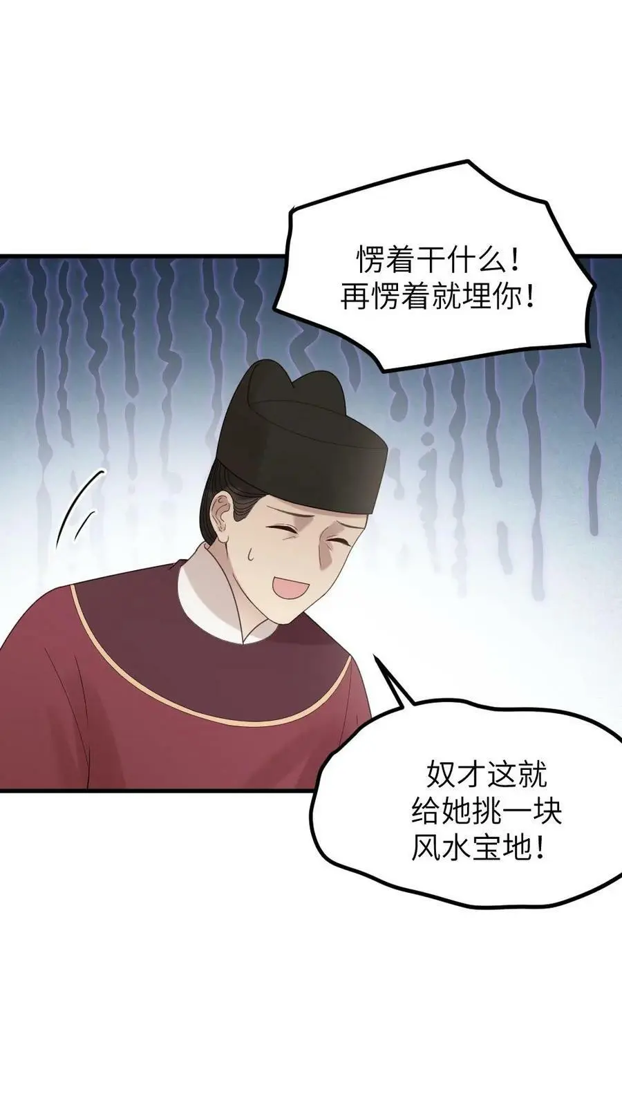 第126话 陆临渊守了我一整夜？ 第22页