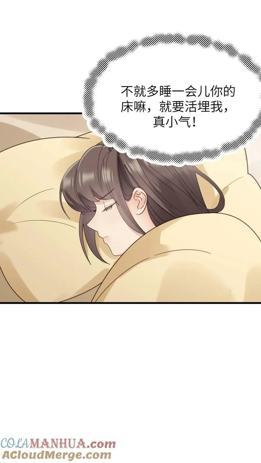 第126话 陆临渊守了我一整夜？ 第23页