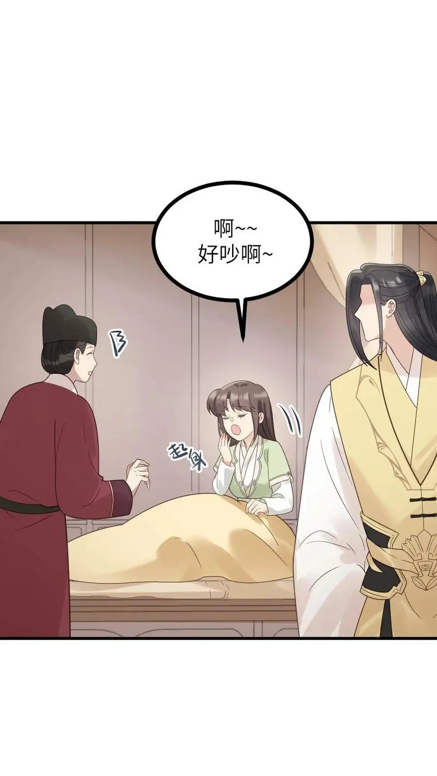 第126话 陆临渊守了我一整夜？ 第24页