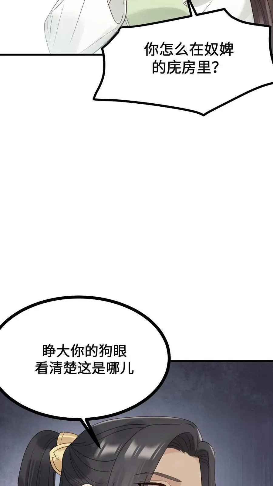 第126话 陆临渊守了我一整夜？ 第26页