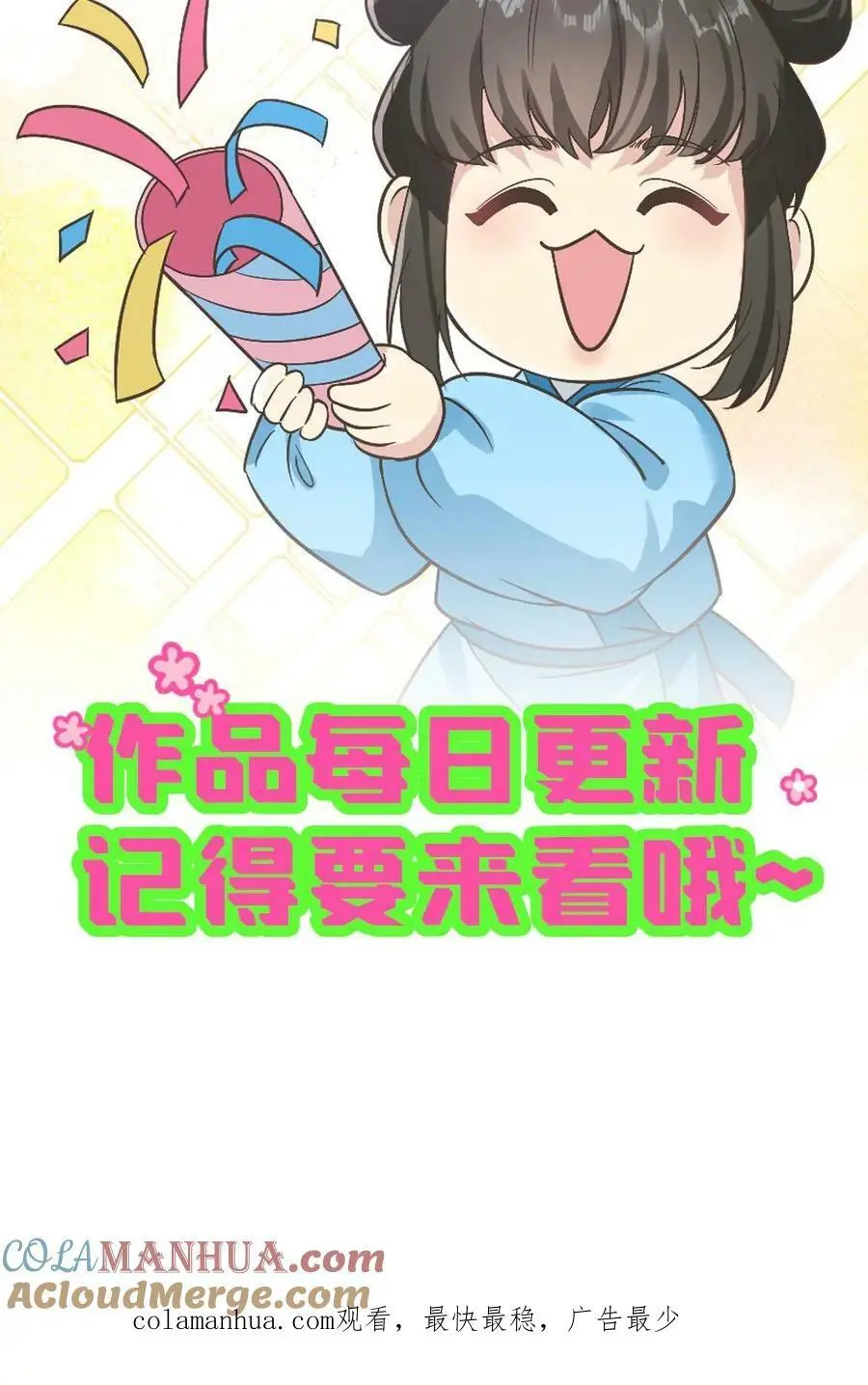 第126话 陆临渊守了我一整夜？ 第29页
