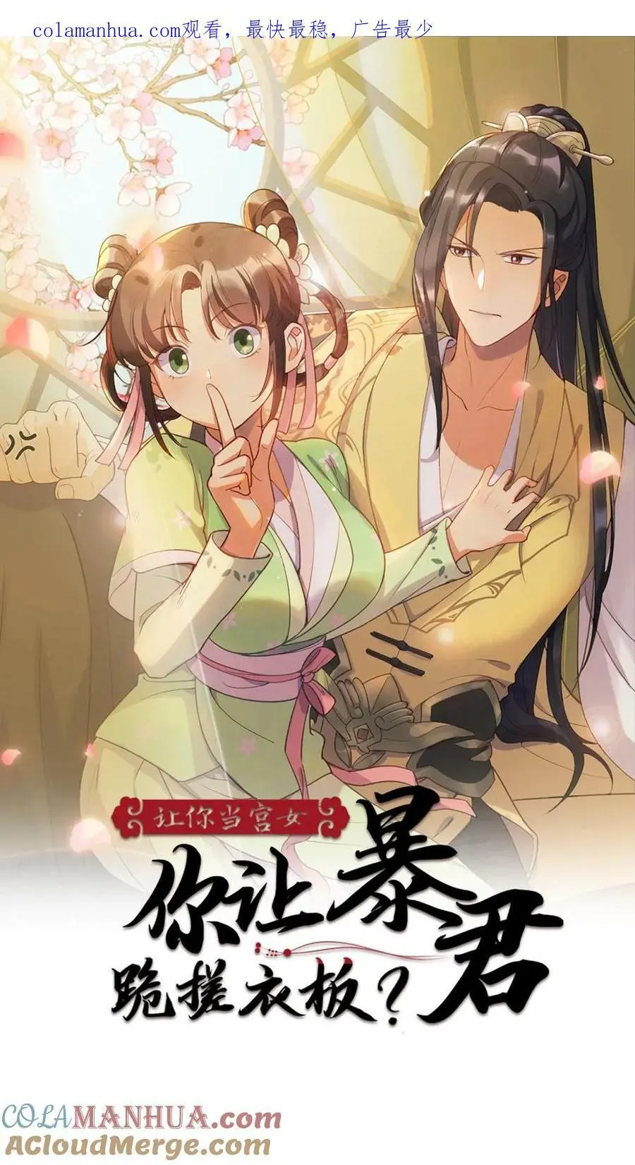 第125话 不过是个宫女，你为何如此在乎她？ 第1页