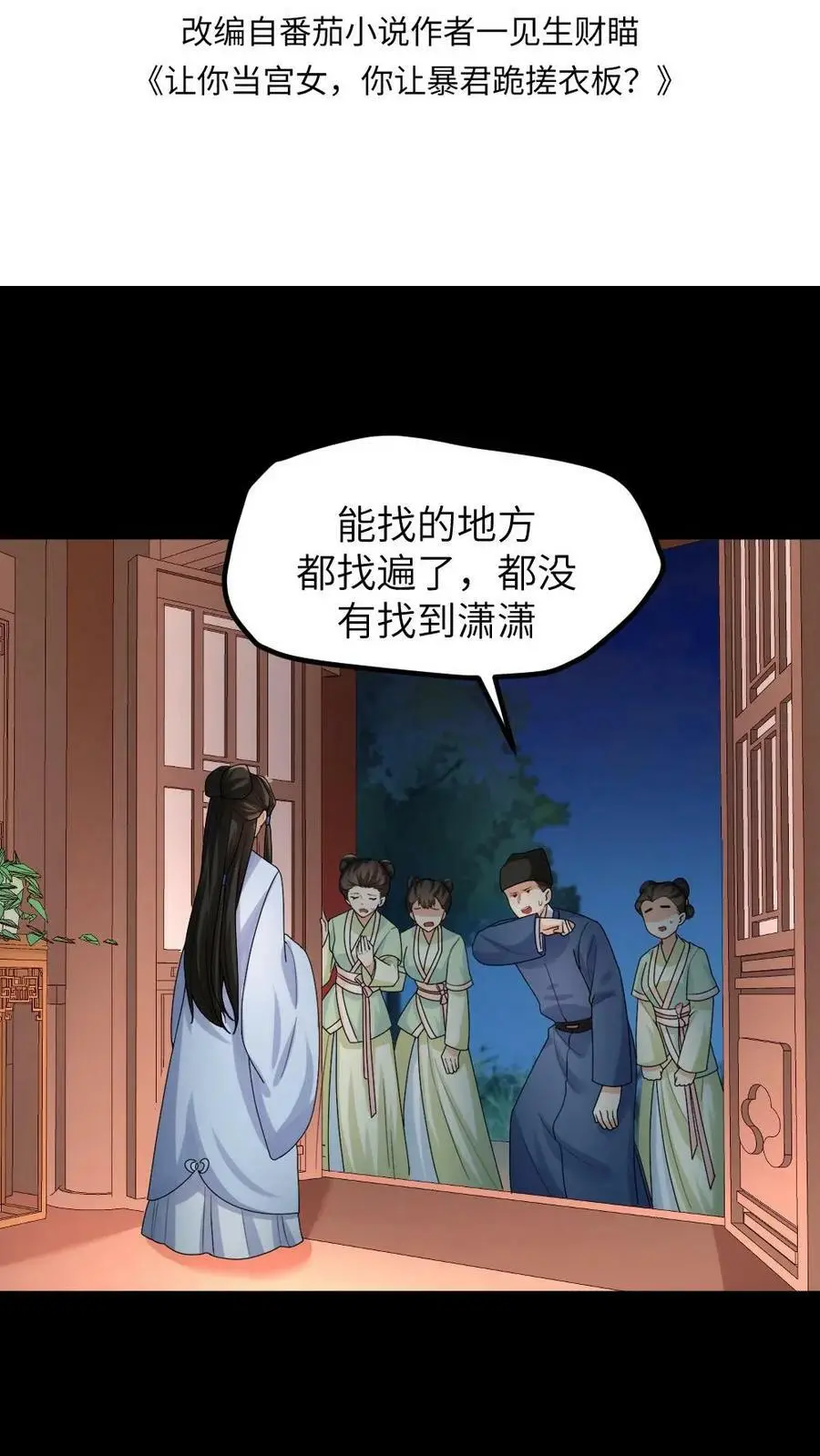 第125话 不过是个宫女，你为何如此在乎她？ 第2页