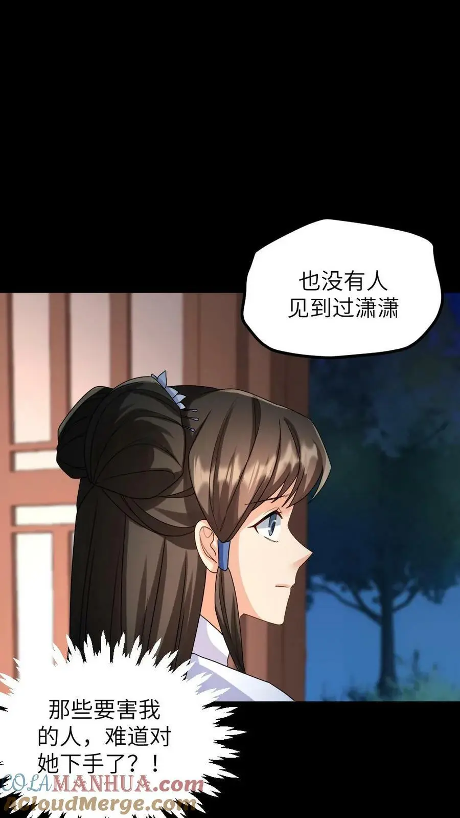 第125话 不过是个宫女，你为何如此在乎她？ 第3页