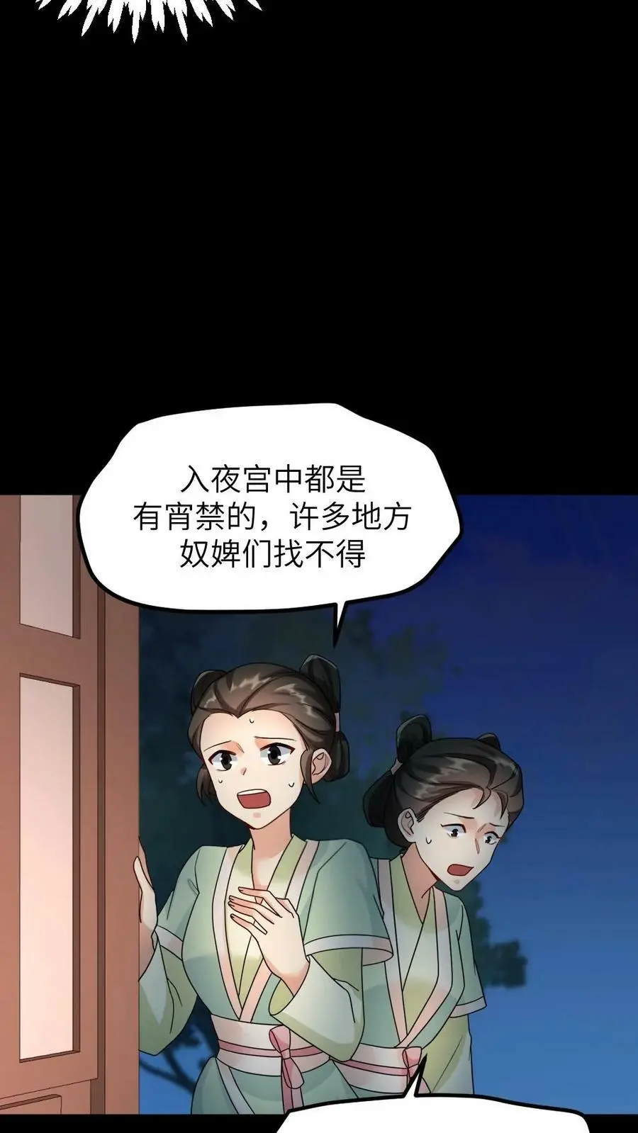 第125话 不过是个宫女，你为何如此在乎她？ 第4页