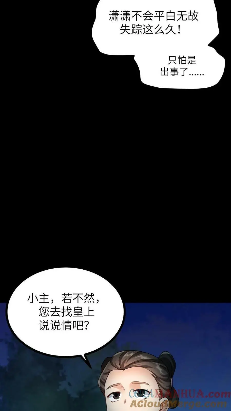 第125话 不过是个宫女，你为何如此在乎她？ 第5页