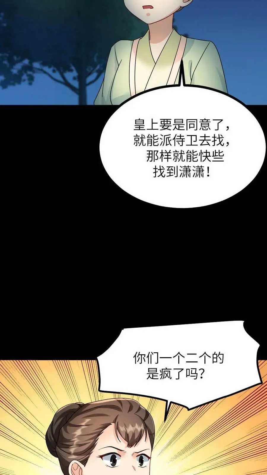 第125话 不过是个宫女，你为何如此在乎她？ 第6页
