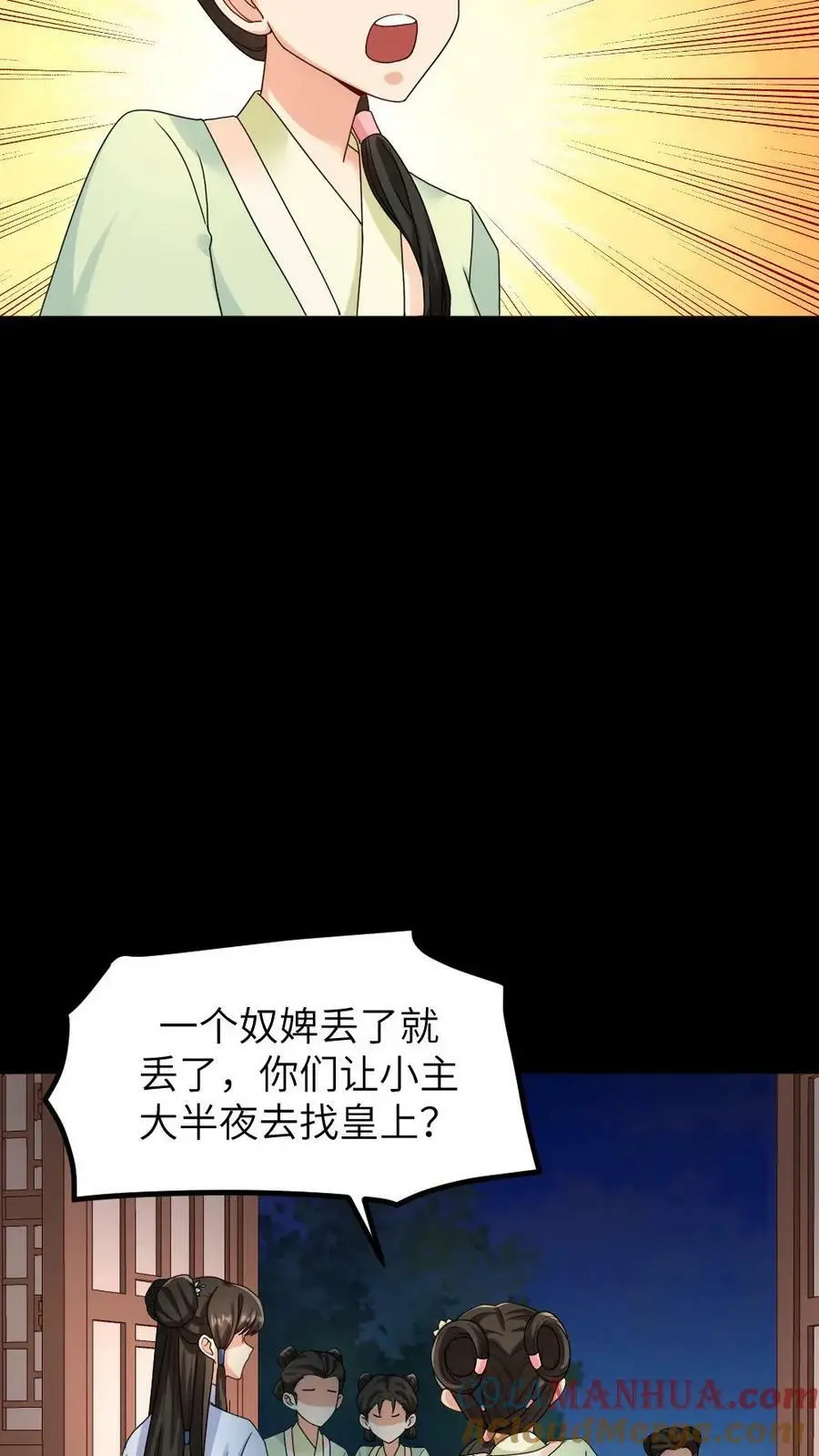 第125话 不过是个宫女，你为何如此在乎她？ 第7页