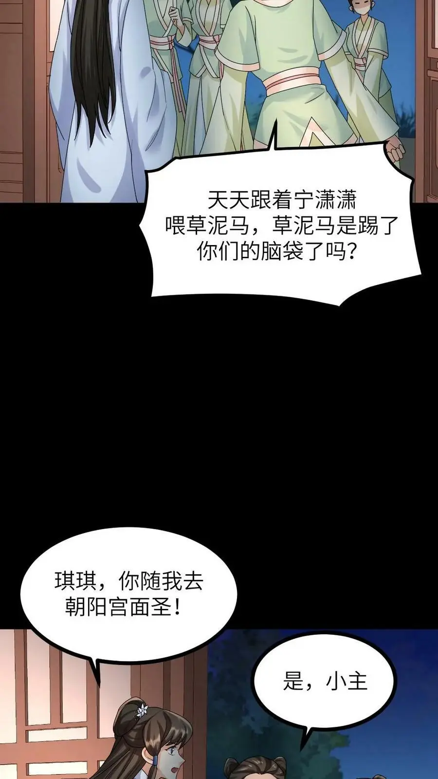 第125话 不过是个宫女，你为何如此在乎她？ 第8页