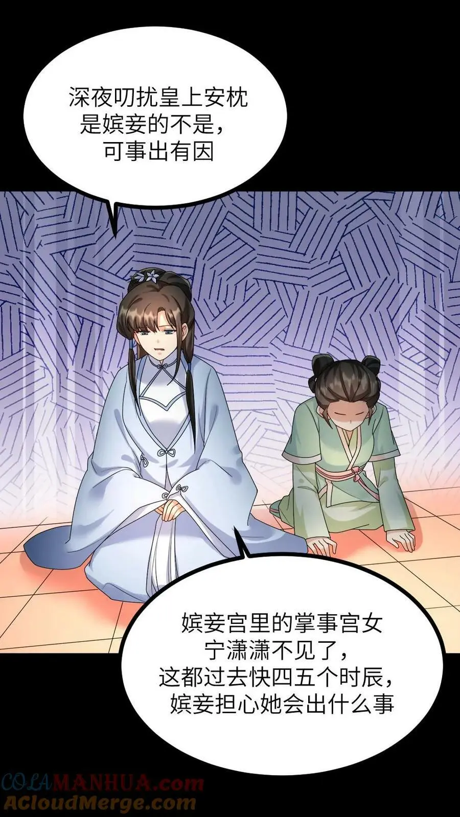 第125话 不过是个宫女，你为何如此在乎她？ 第13页