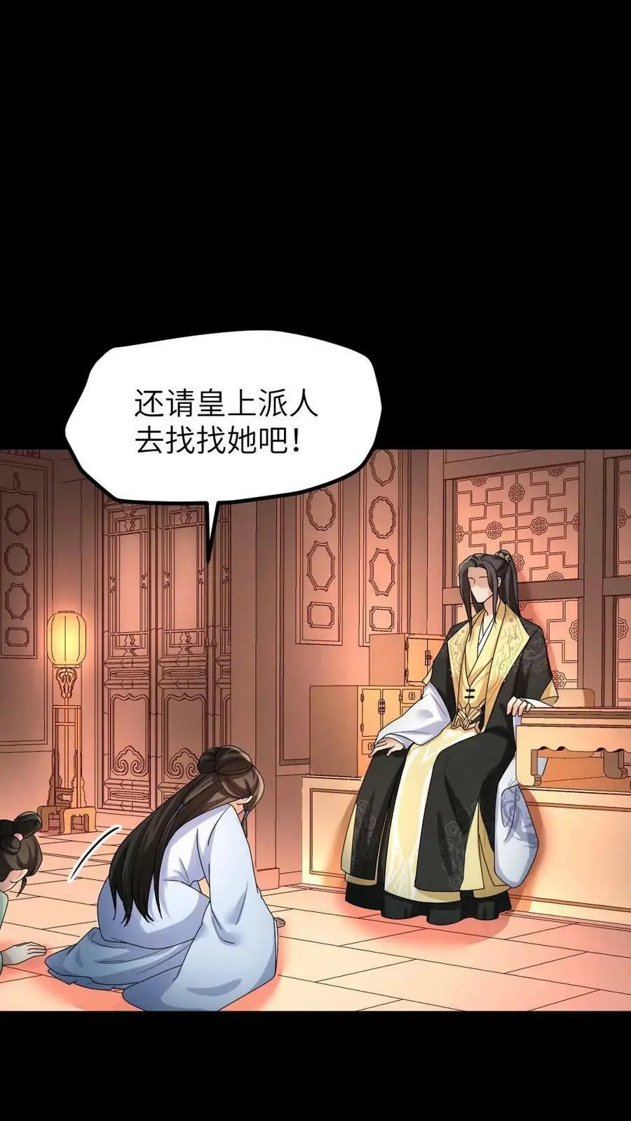 第125话 不过是个宫女，你为何如此在乎她？ 第14页