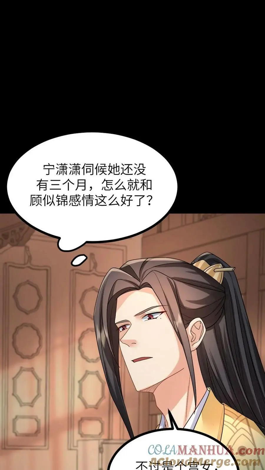 第125话 不过是个宫女，你为何如此在乎她？ 第15页