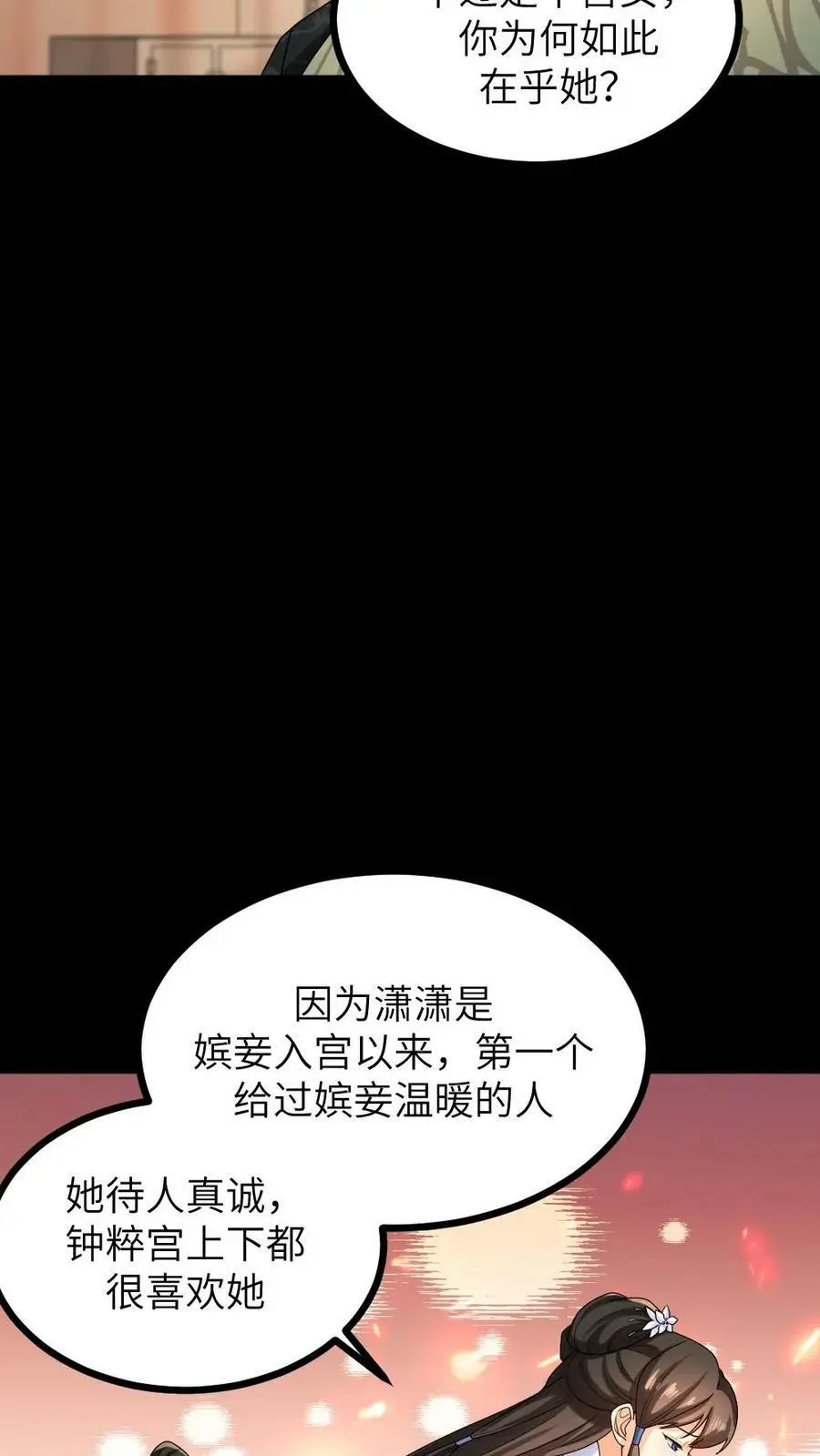 第125话 不过是个宫女，你为何如此在乎她？ 第16页