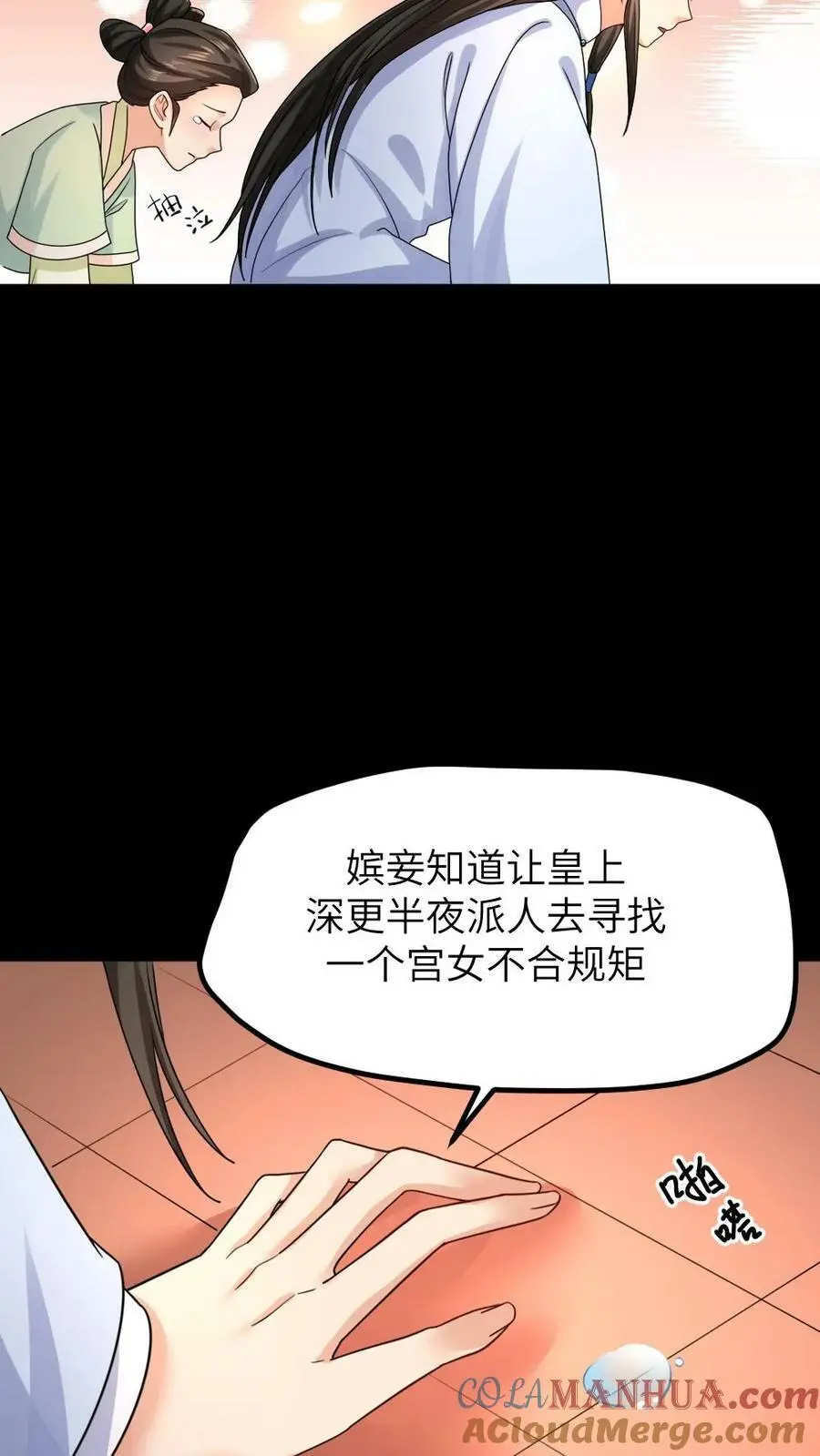 第125话 不过是个宫女，你为何如此在乎她？ 第17页