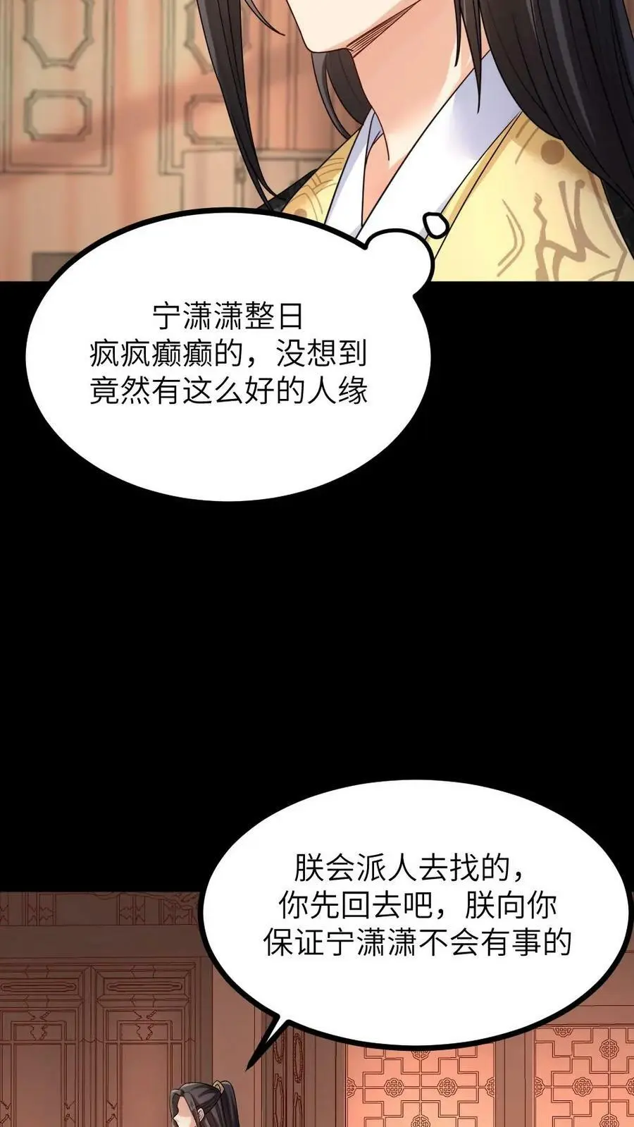 第125话 不过是个宫女，你为何如此在乎她？ 第20页