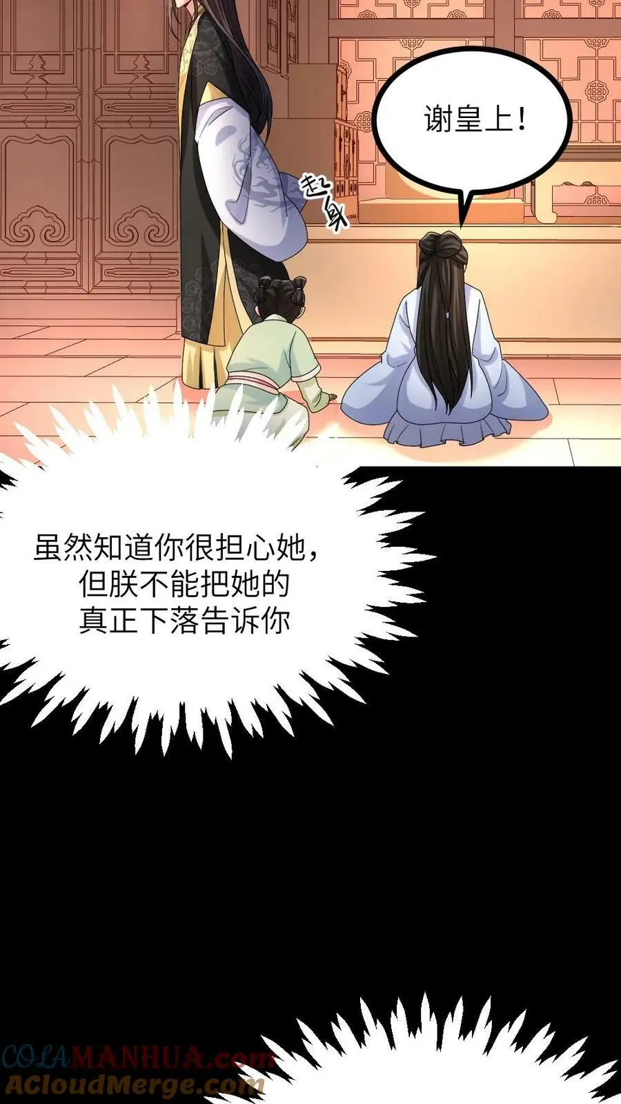 第125话 不过是个宫女，你为何如此在乎她？ 第21页