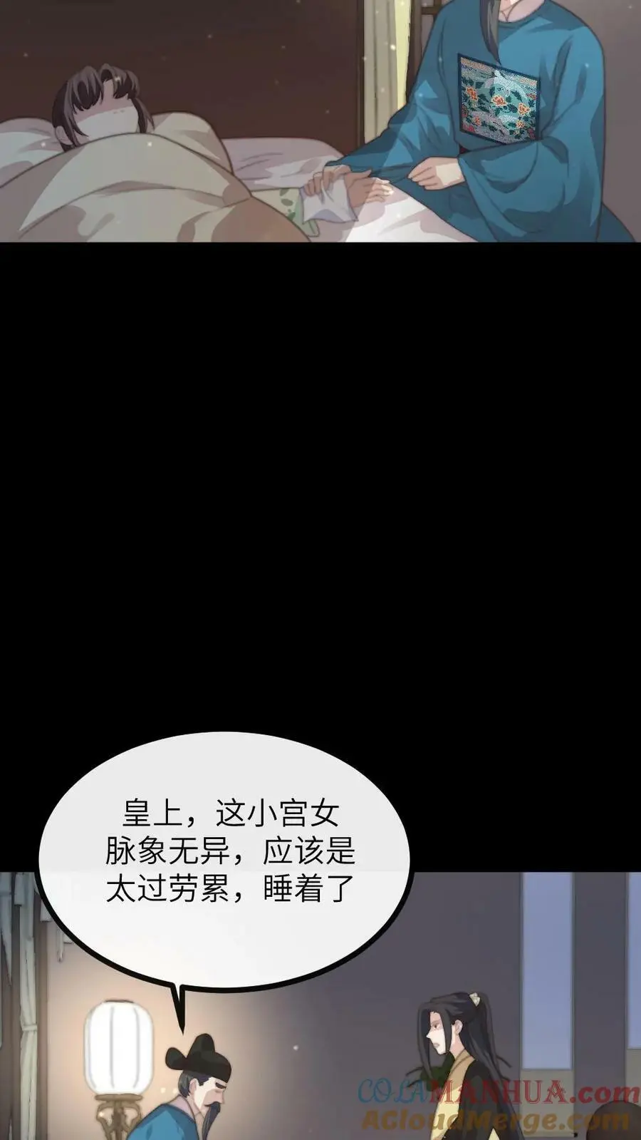 第124话 她竟是为朕积劳成疾？ 第9页