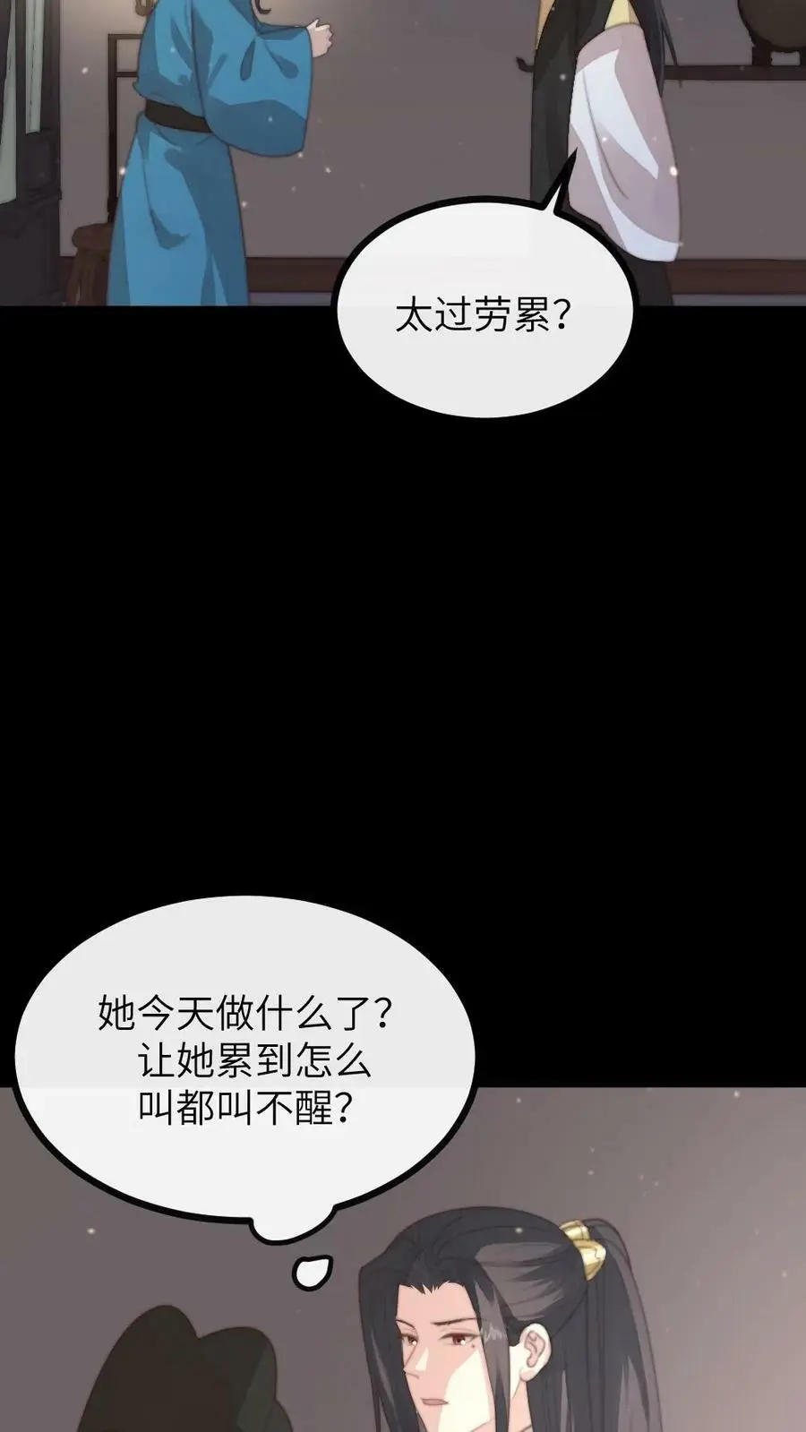 第124话 她竟是为朕积劳成疾？ 第10页