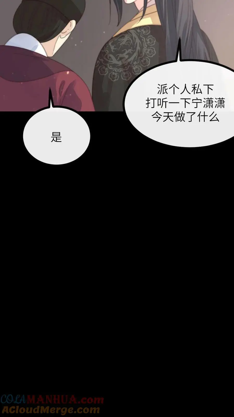 第124话 她竟是为朕积劳成疾？ 第11页
