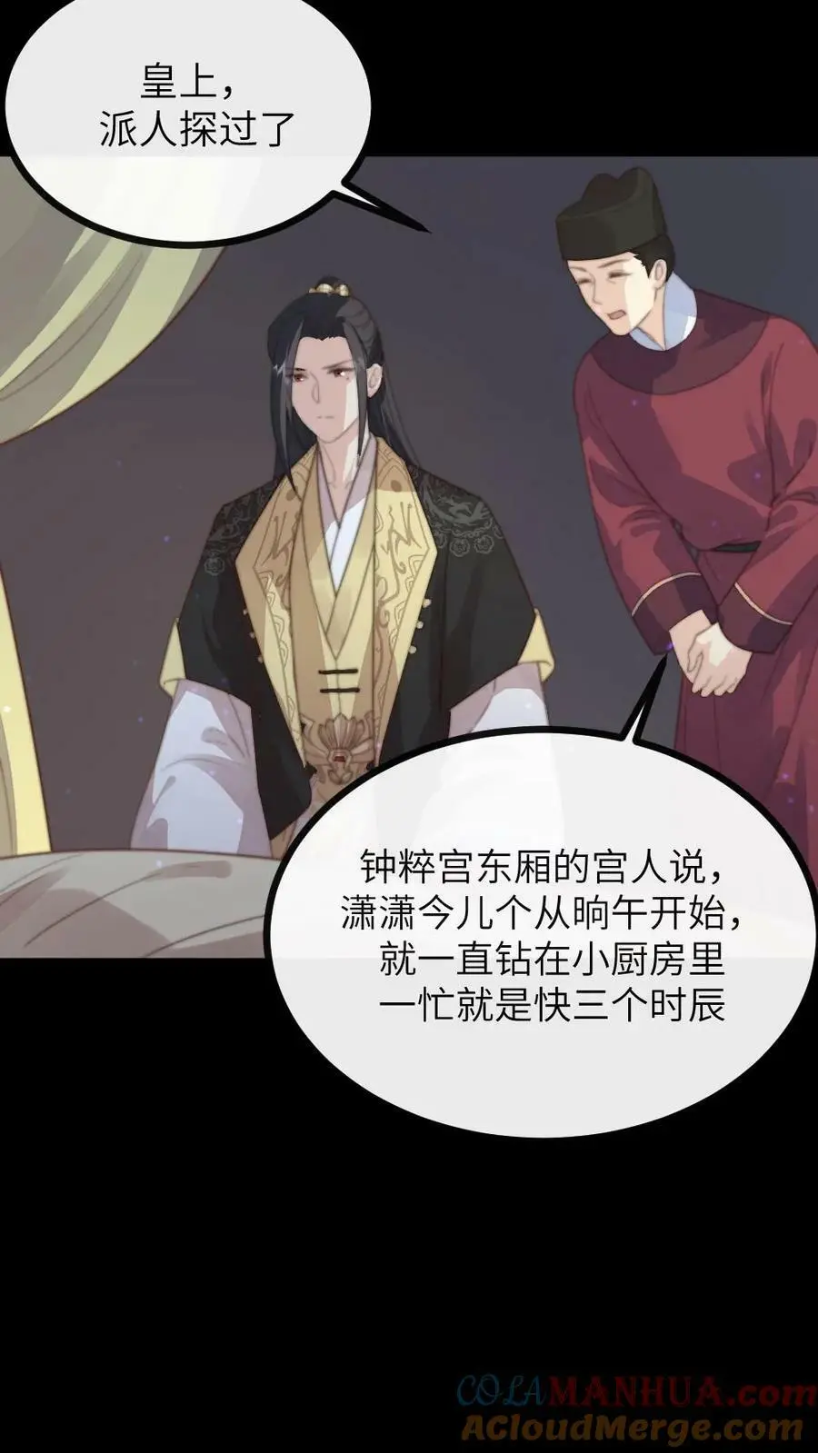 第124话 她竟是为朕积劳成疾？ 第13页
