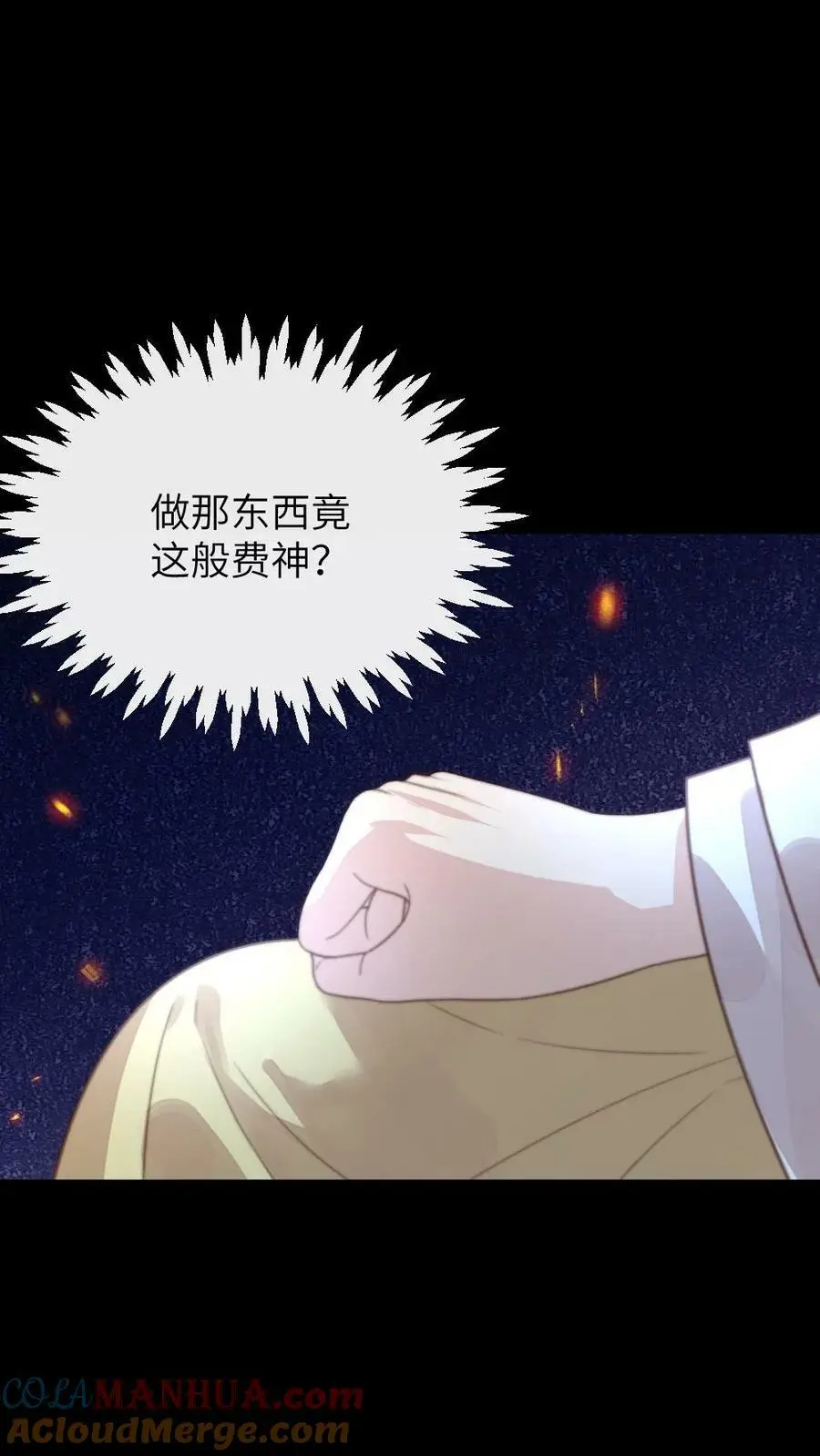 第124话 她竟是为朕积劳成疾？ 第15页