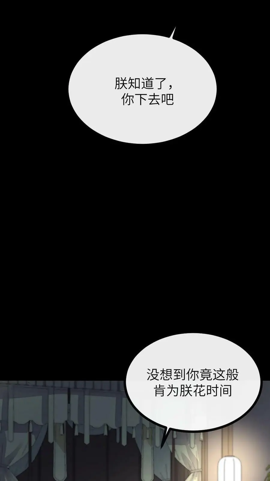 第124话 她竟是为朕积劳成疾？ 第16页