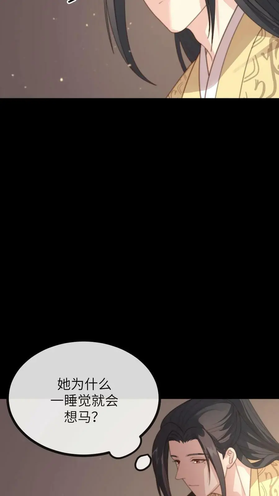 第124话 她竟是为朕积劳成疾？ 第18页