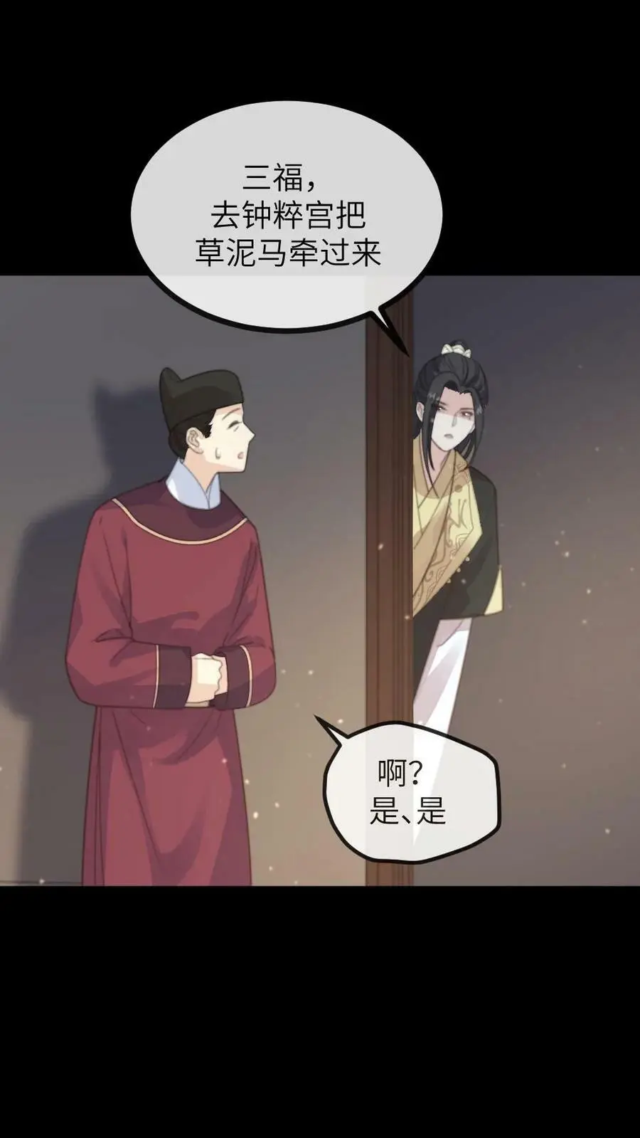 第124话 她竟是为朕积劳成疾？ 第22页