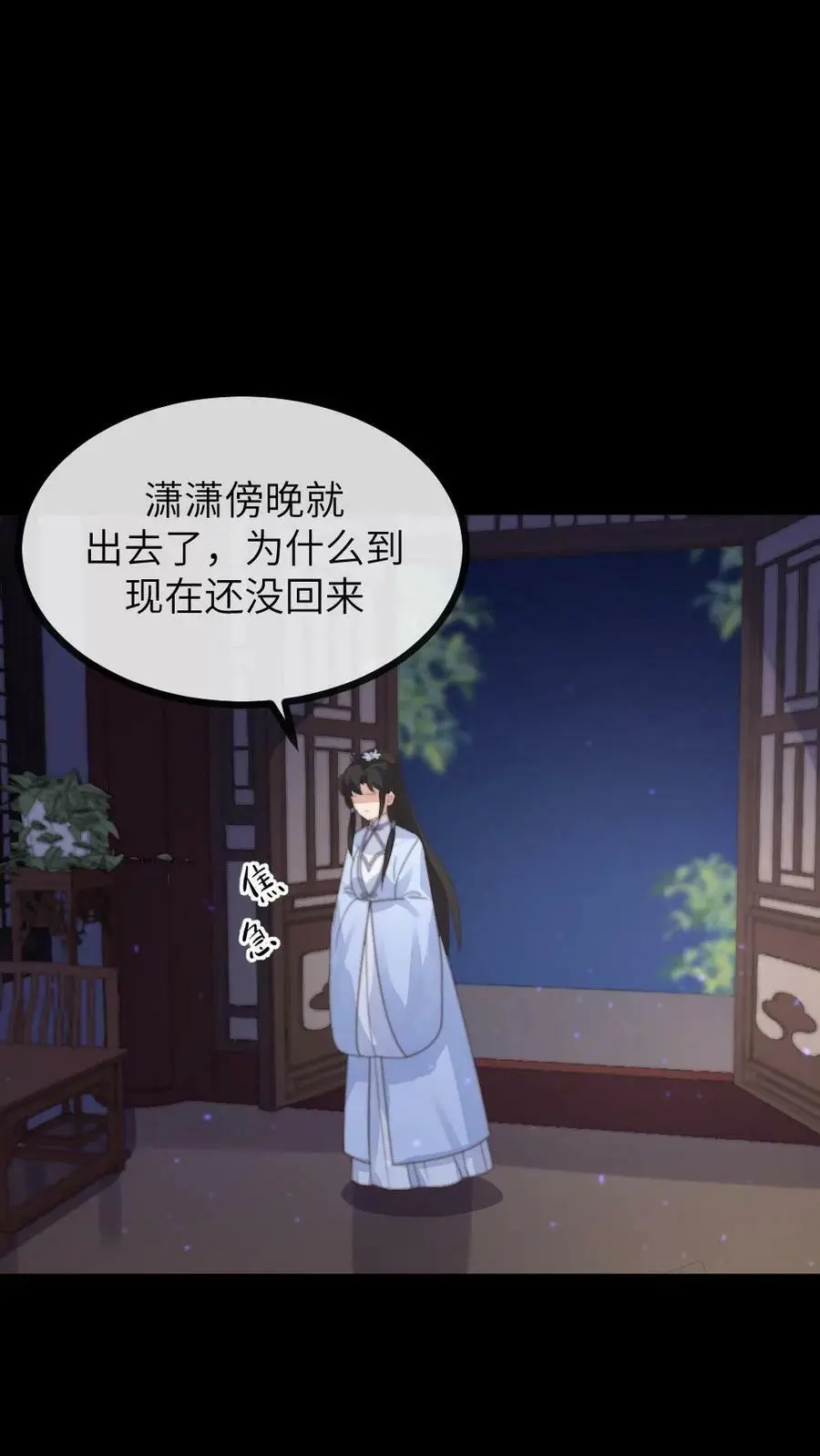 第124话 她竟是为朕积劳成疾？ 第24页