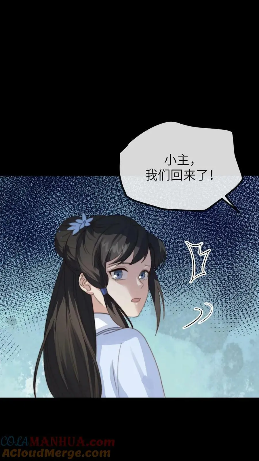 第124话 她竟是为朕积劳成疾？ 第25页