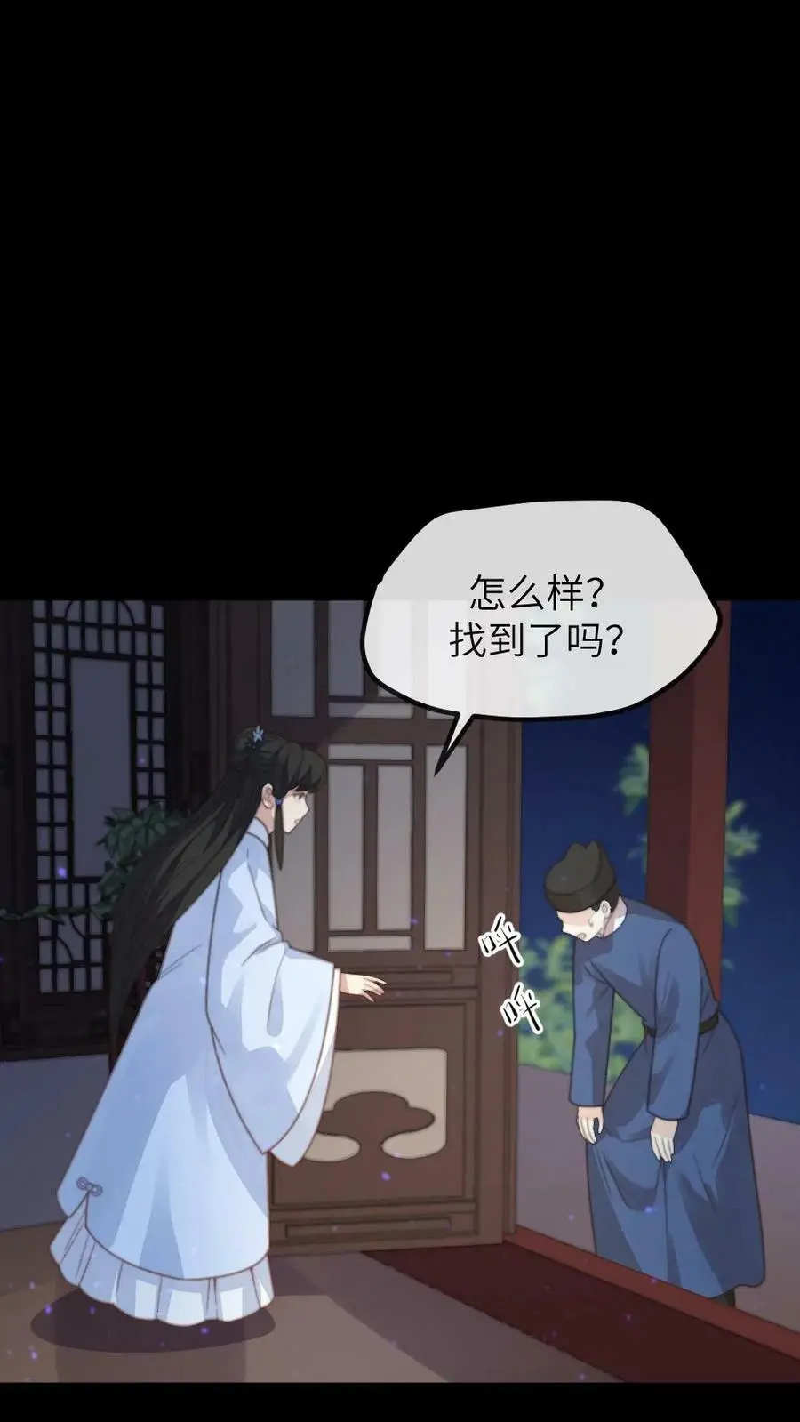 第124话 她竟是为朕积劳成疾？ 第26页
