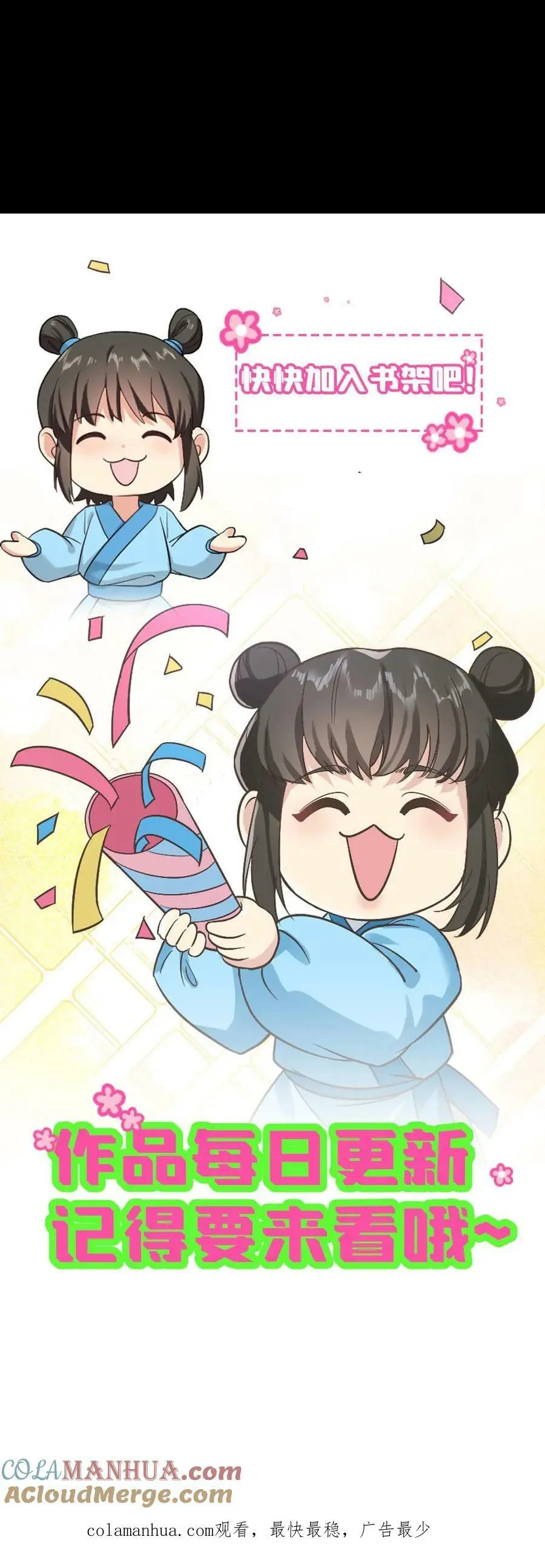 第124话 她竟是为朕积劳成疾？ 第27页