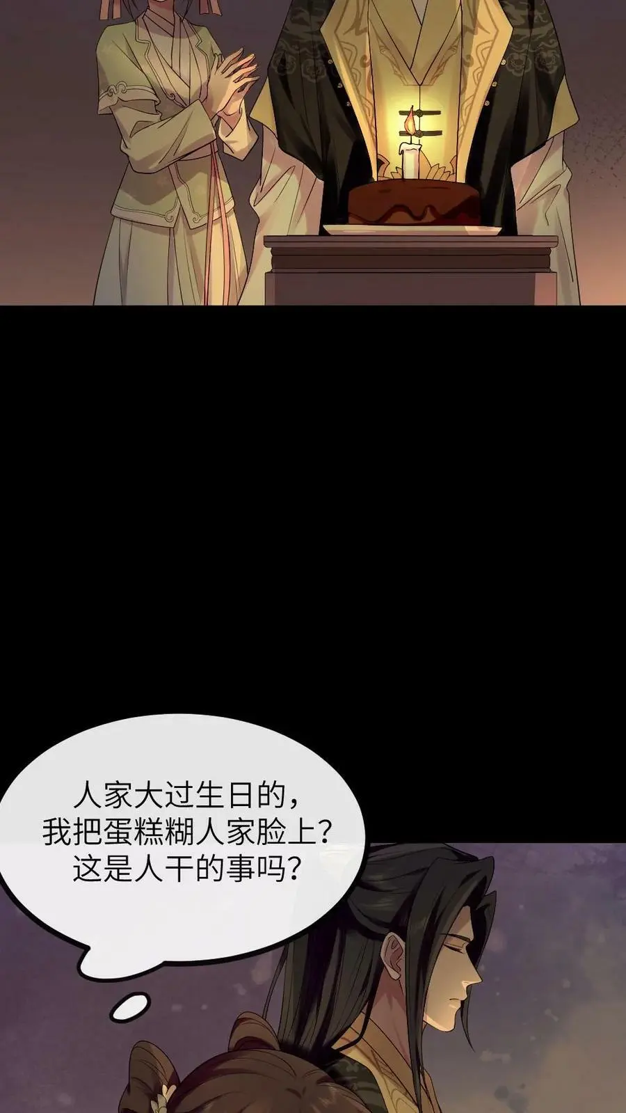第123话 把蛋糕糊你脸上 第4页