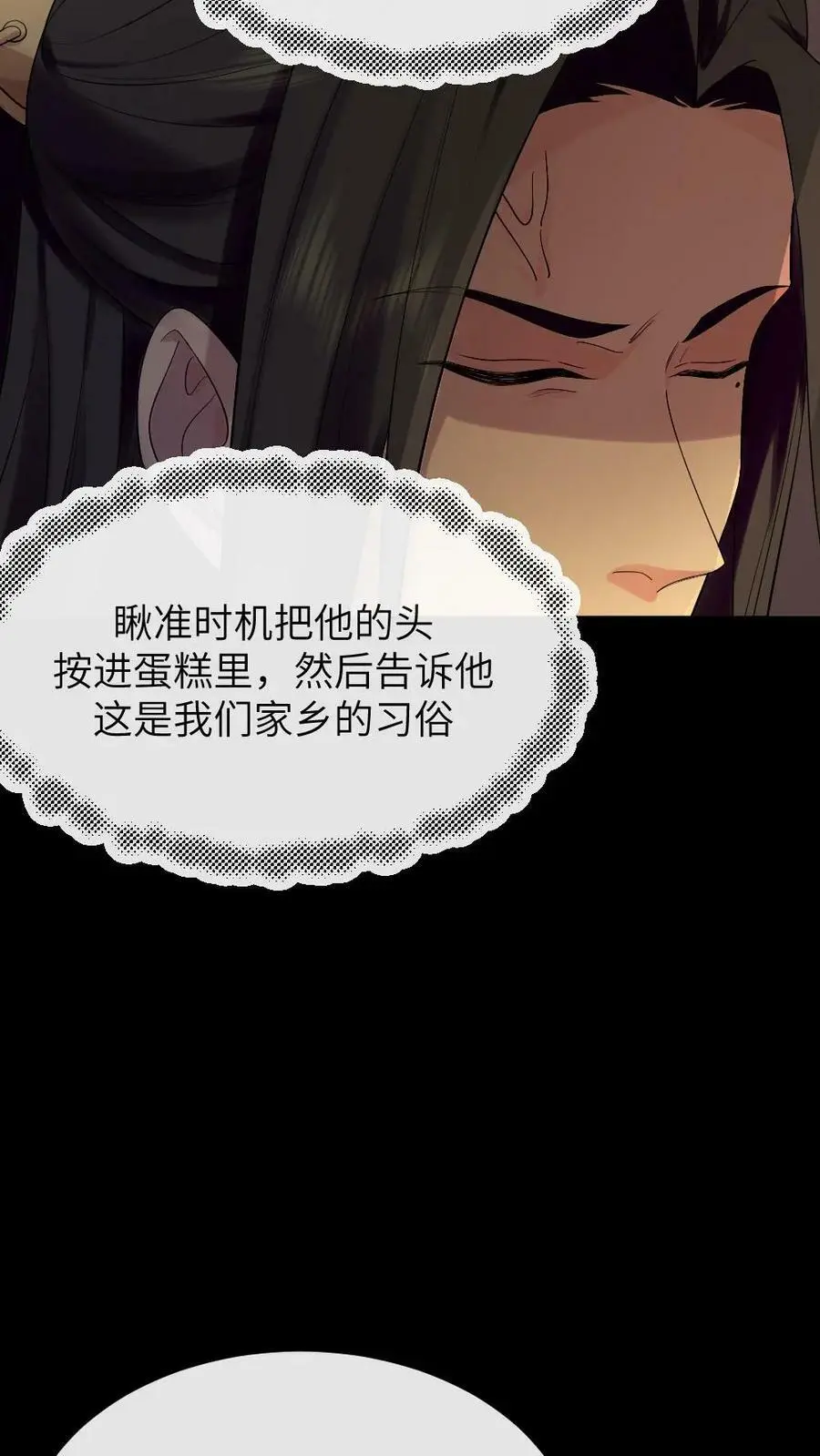 第123话 把蛋糕糊你脸上 第8页
