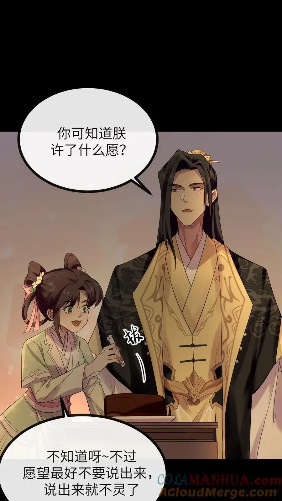 第123话 把蛋糕糊你脸上 第11页