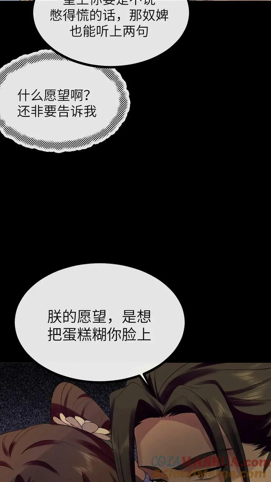 第123话 把蛋糕糊你脸上 第13页