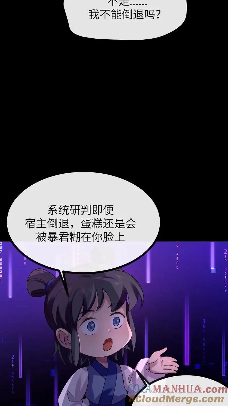 第123话 把蛋糕糊你脸上 第23页