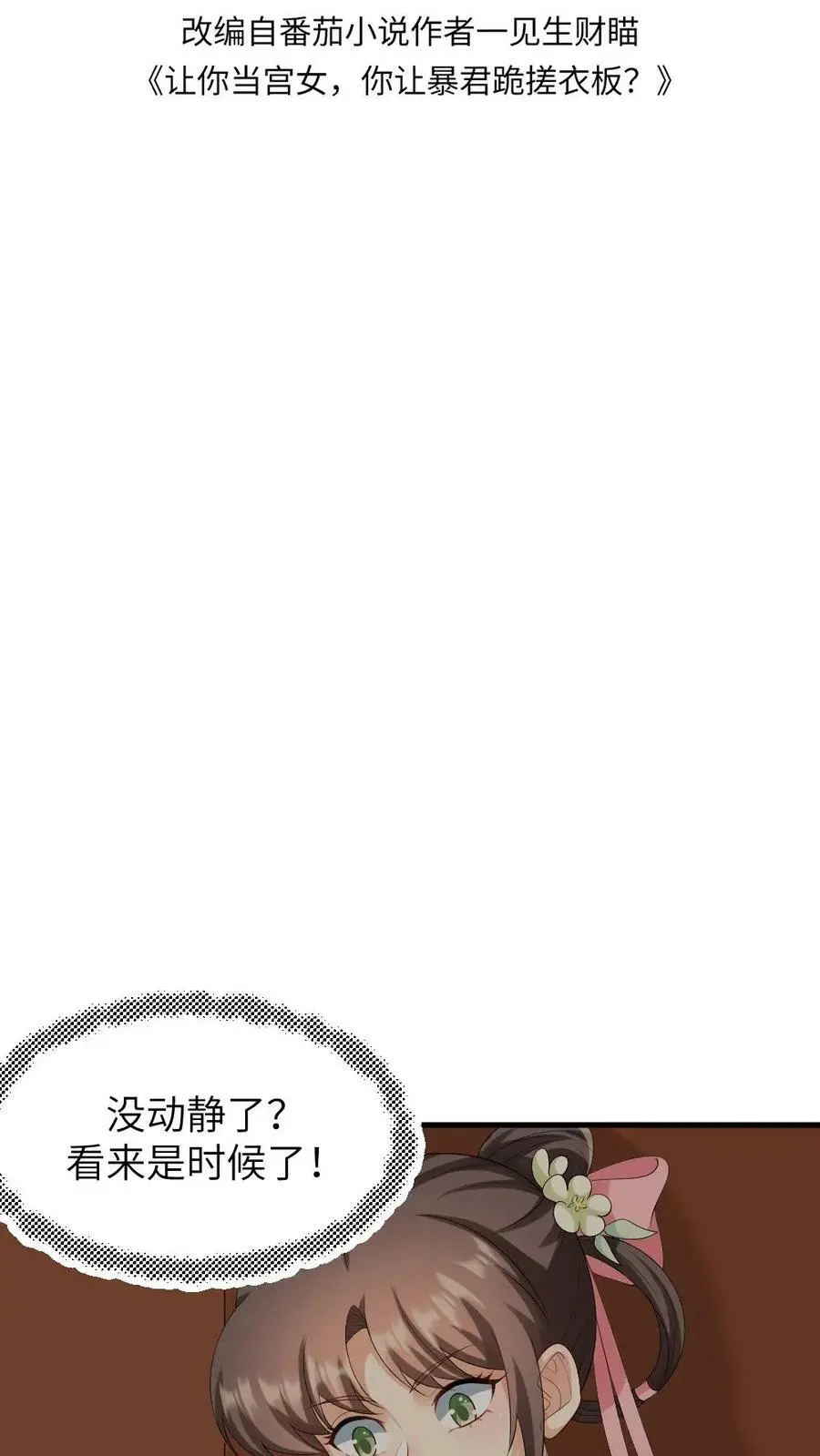 第122话 祝你快乐，不止生辰 第2页