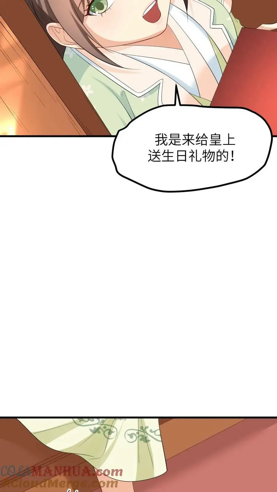 第122话 祝你快乐，不止生辰 第7页