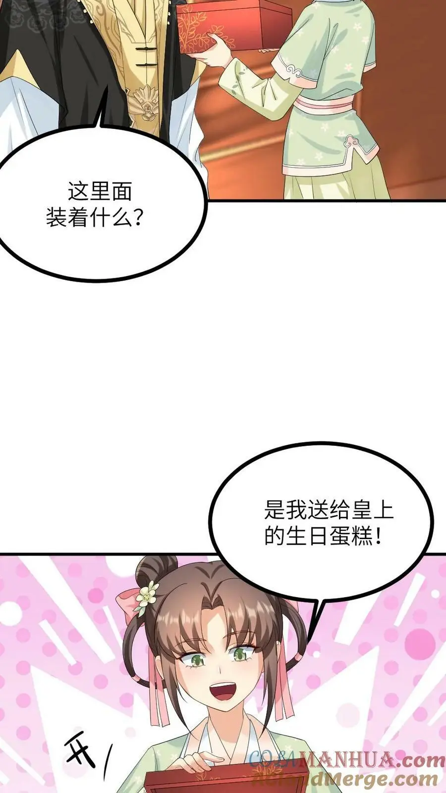 第122话 祝你快乐，不止生辰 第9页