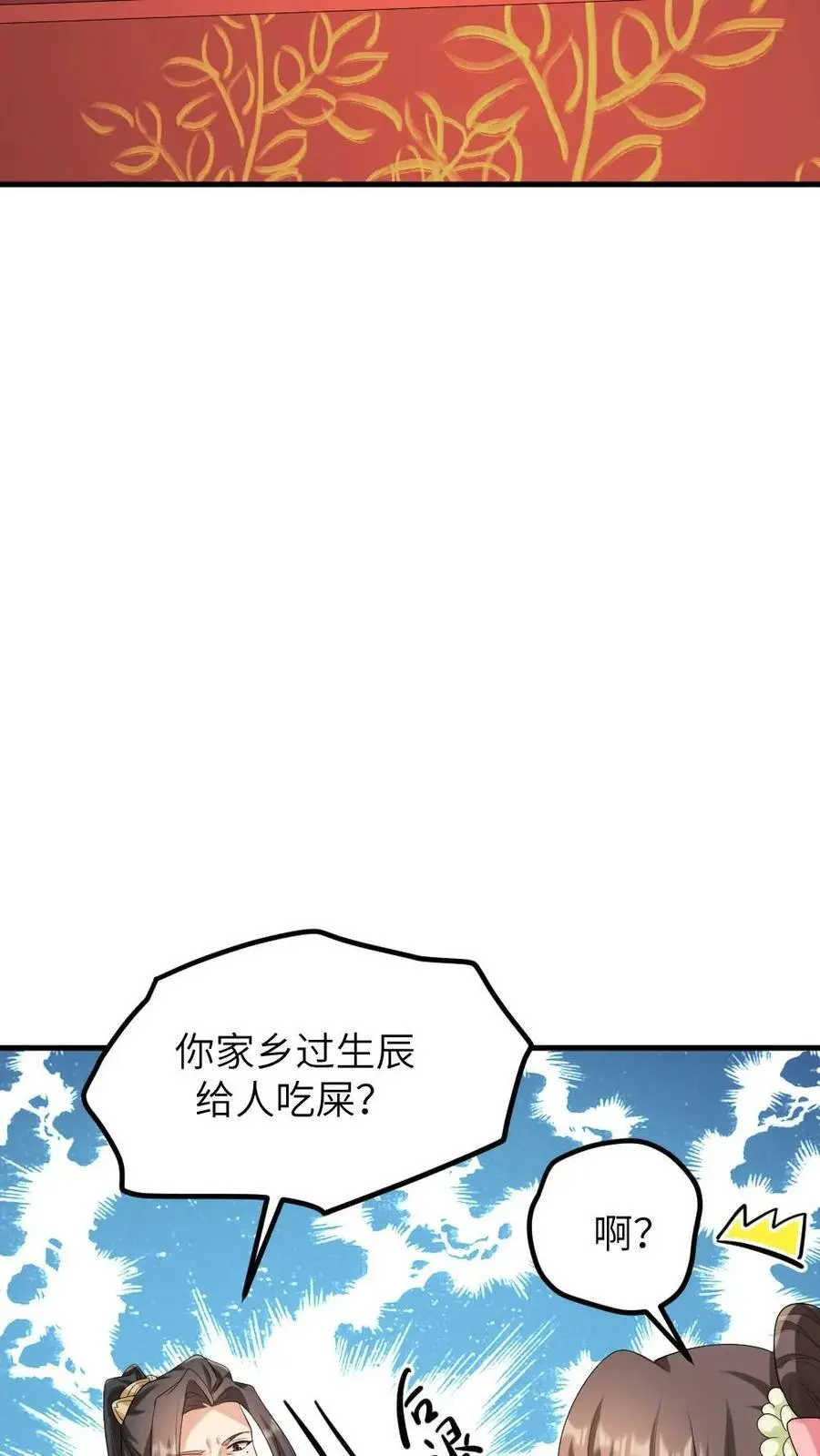 第122话 祝你快乐，不止生辰 第12页