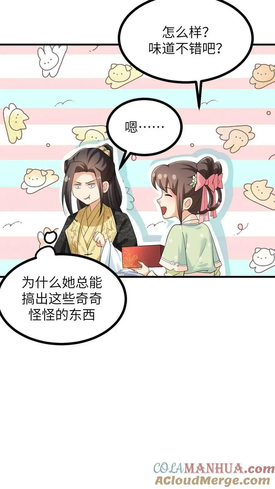 第122话 祝你快乐，不止生辰 第17页