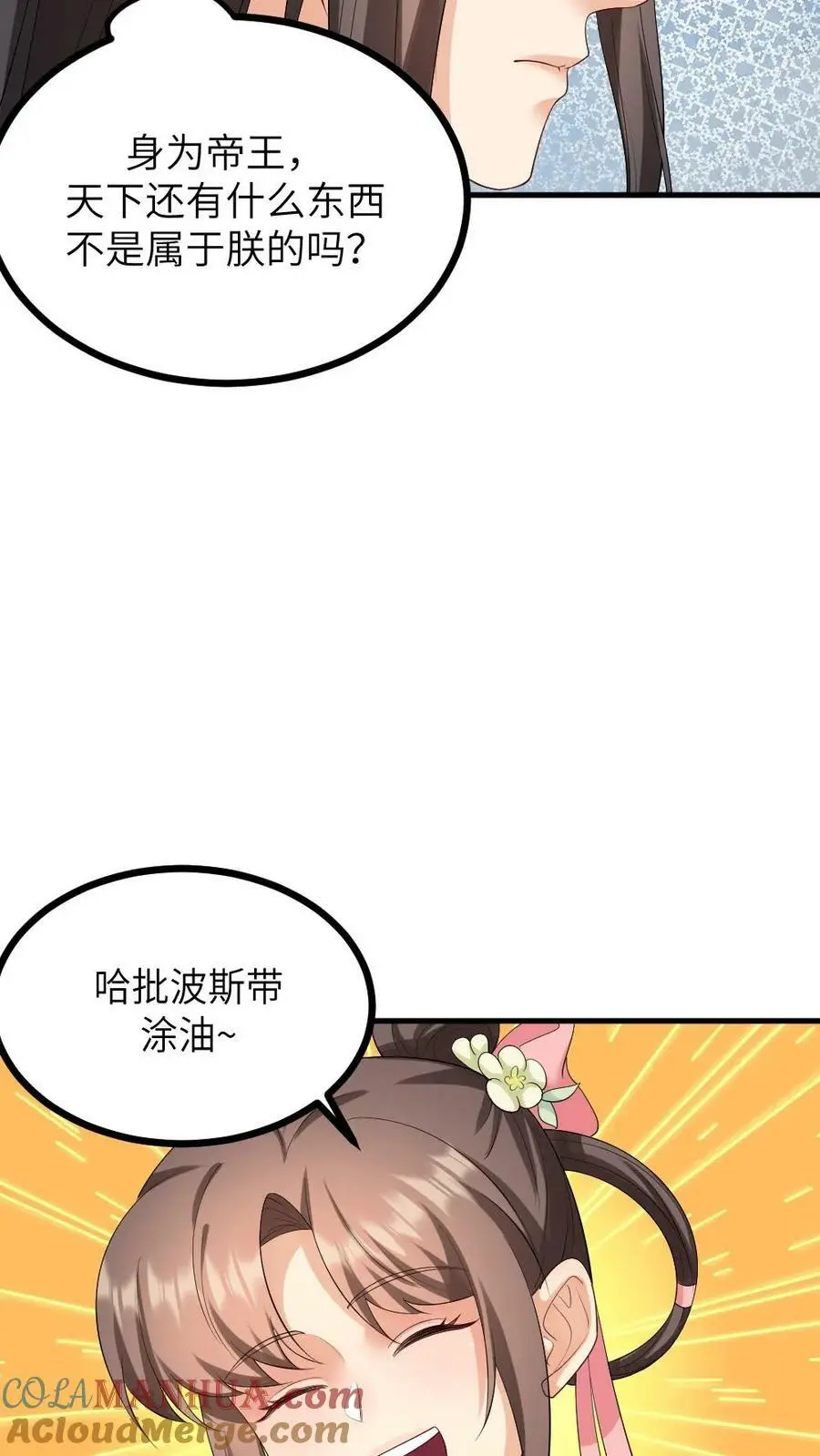 第122话 祝你快乐，不止生辰 第23页