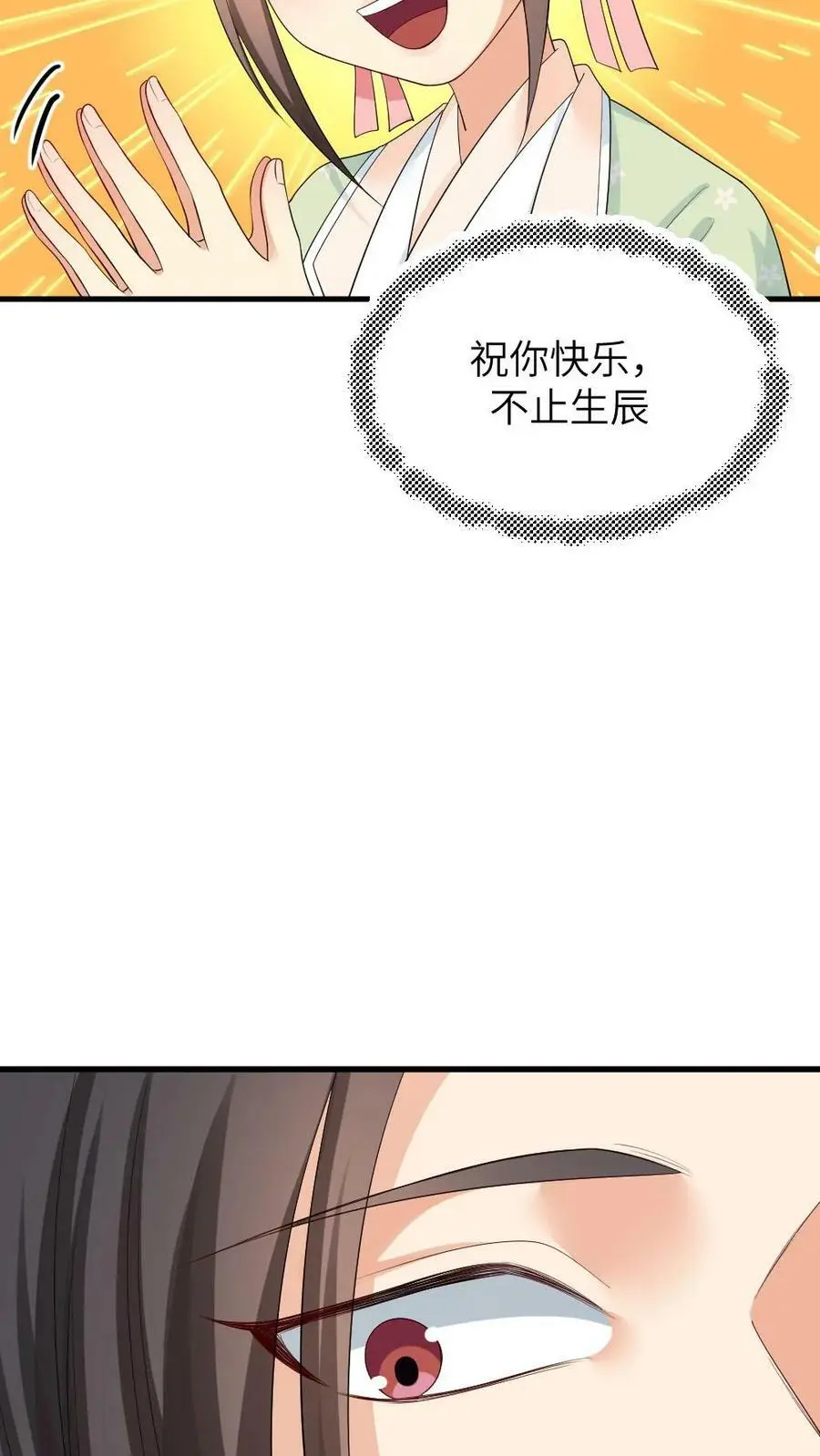 第122话 祝你快乐，不止生辰 第24页