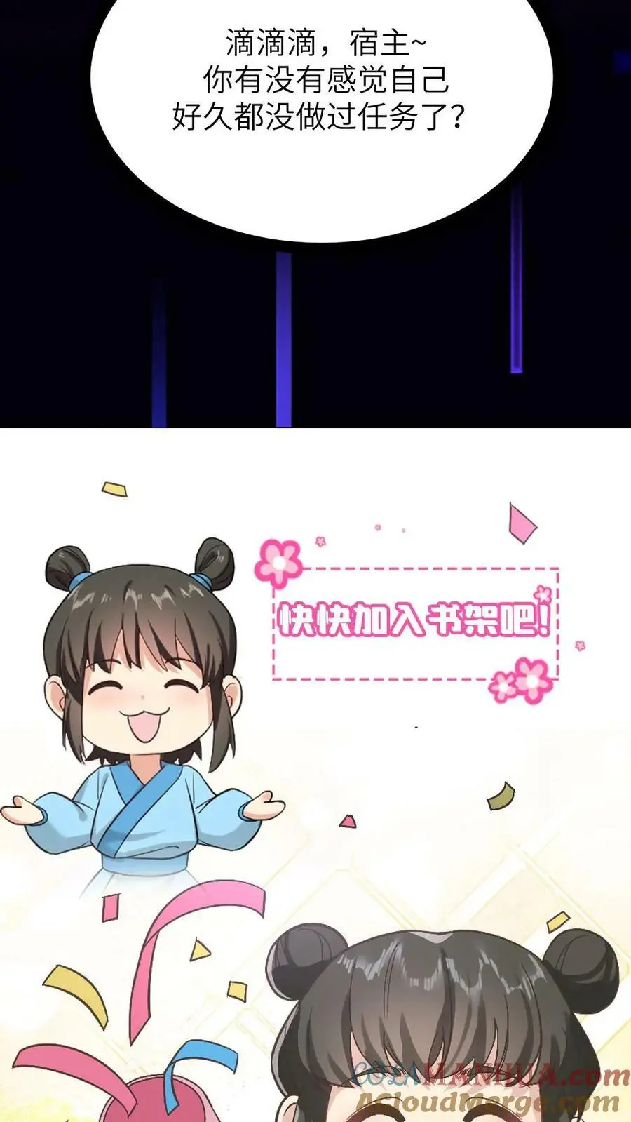 第122话 祝你快乐，不止生辰 第29页